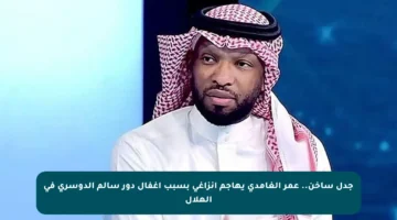 جدل ساخن.. عمر الغامدي يهاجم إنزاغي بسبب إغفال دور سالم الدوسري في الهلال